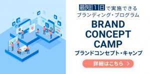 ブランドコンセプト・キャンプ：ジェイスリー
