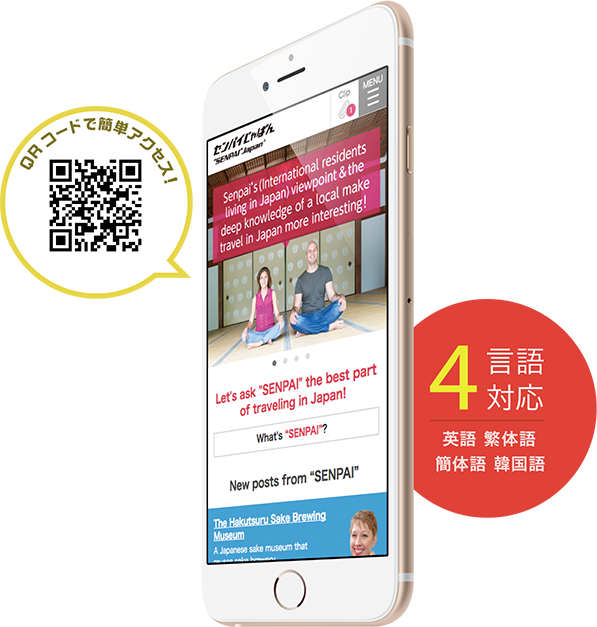 センパイJAPAN QR 4言語対応