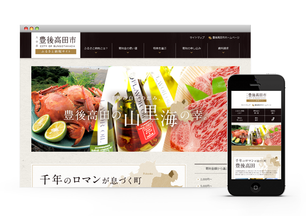 大分県豊後高田市 ふるさと納税特設サイト