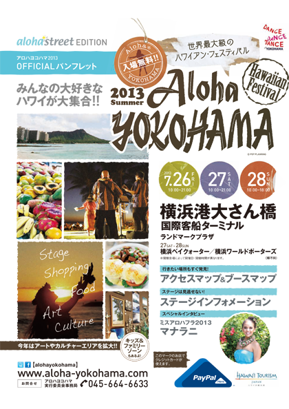アロハヨコハマ イベント公式プログラム