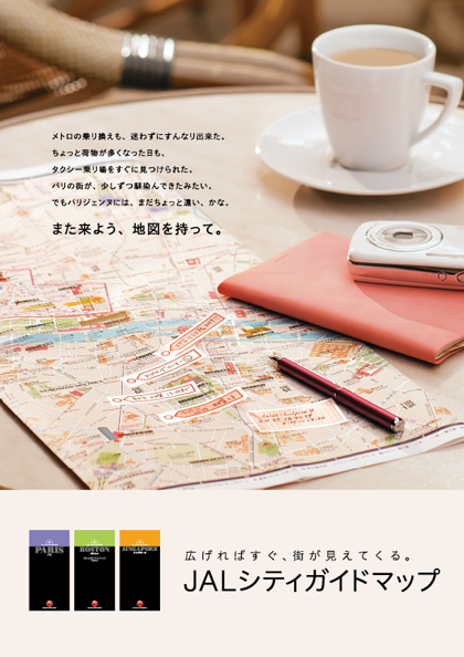 JALシティガイドマップ　純広告