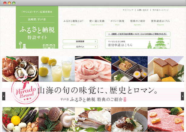 平戸市 ふるさと納税 特設サイト
