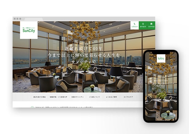 「SunCity（サンシティ）」 サイトリニューアル