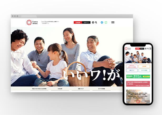 FueruWHA！（ふえるワ！）サイト構築
