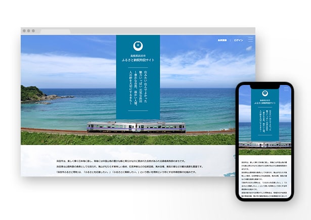島根県浜田市ふるさと納税サイト