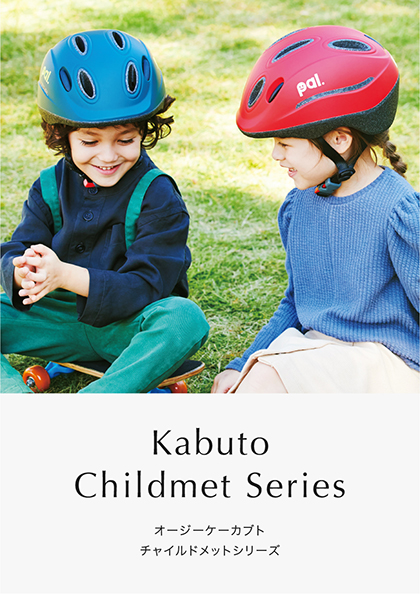 Kabuto Childmet Series　webサイト／パンフレット