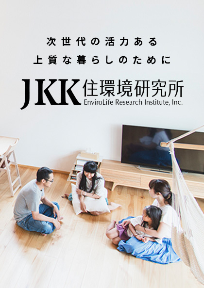 JKK 住環境研究所 コーポレートサイトリニューアル