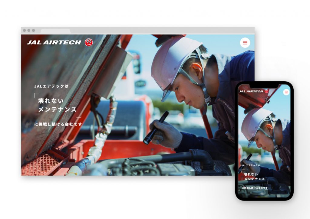 JAL AIRTECH  コーポレートサイト