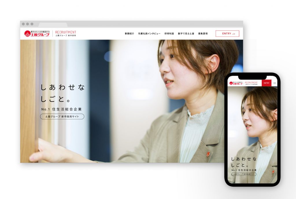 「らしさ」を伝えることで会社の魅力を紹介し、応募へつなげる採用サイト