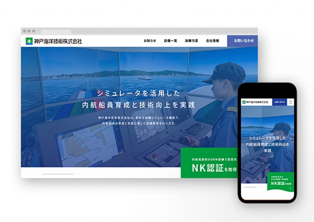 神戸海洋技術Webサイト構築1