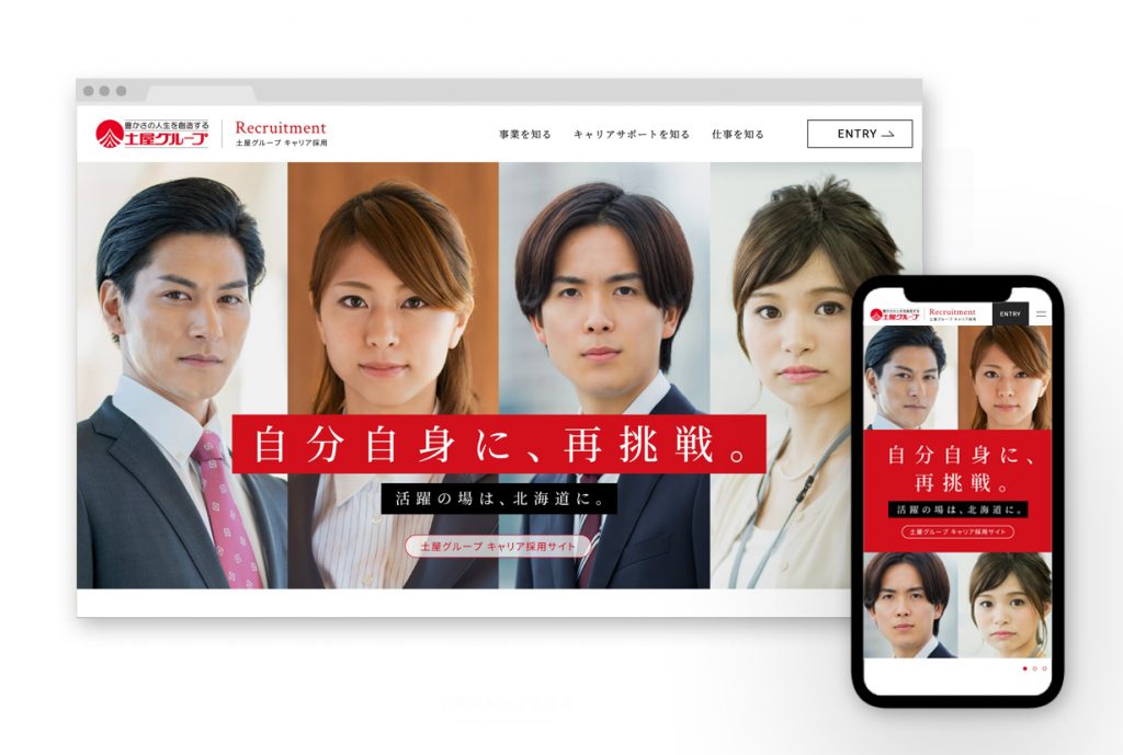ターゲットに合わせたコンテンツを展開し、応募へつなげる採用サイト