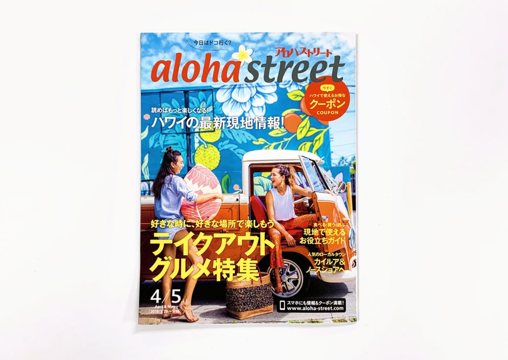 アロハストリート　フリーペーパー作成