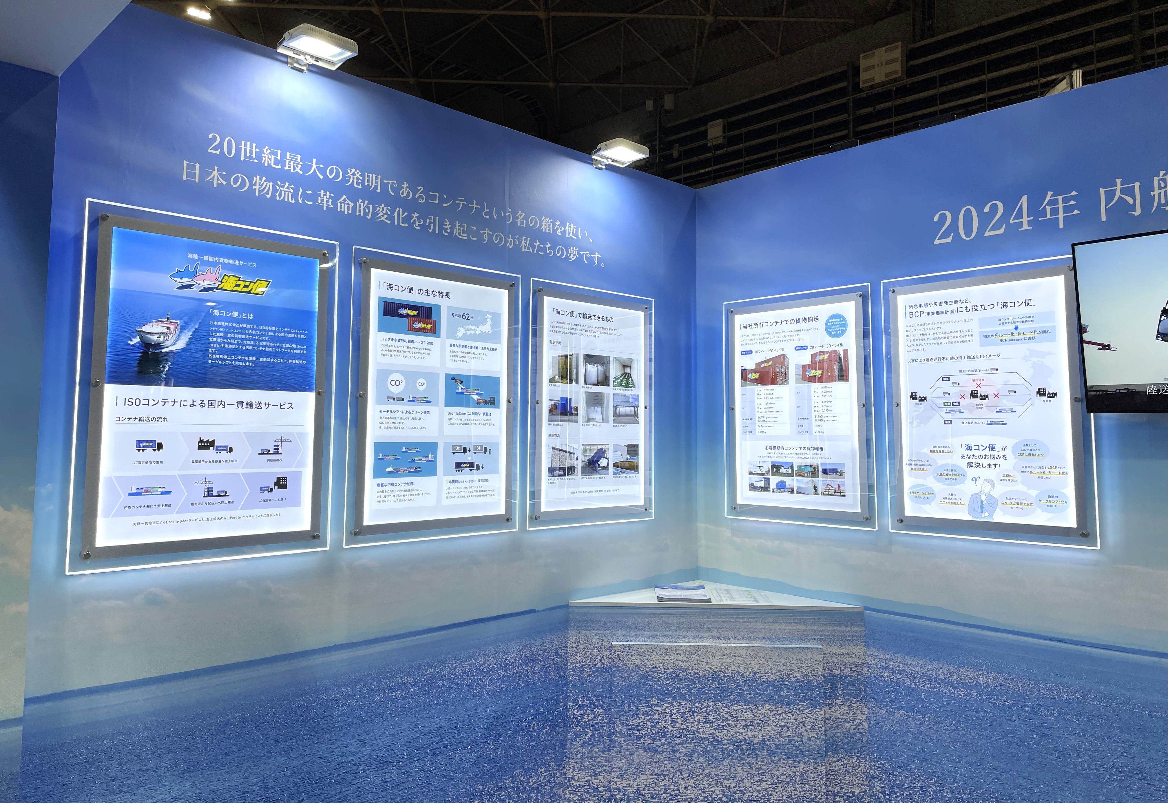 井本商運_関西物流展2024-2