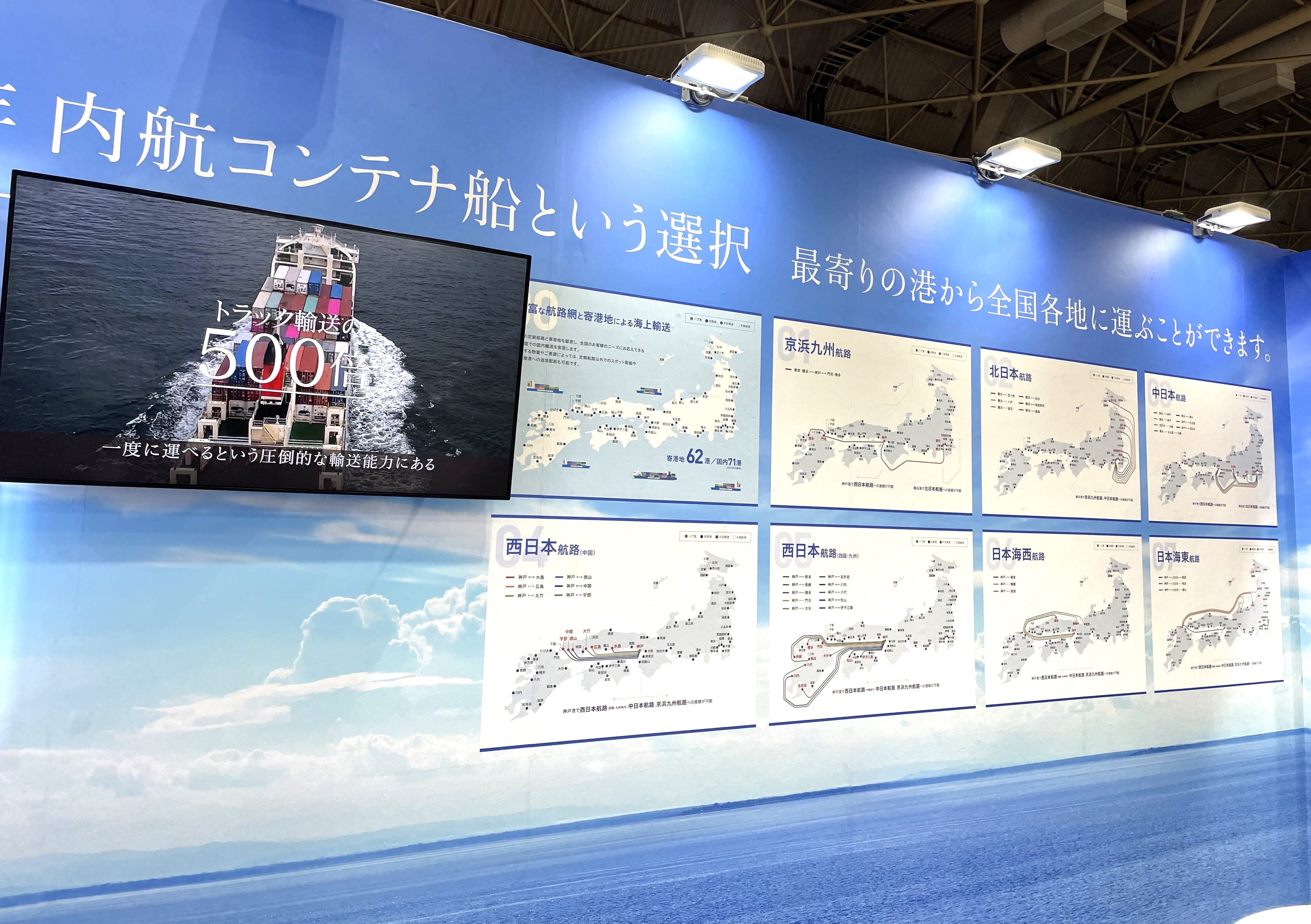 井本商運_関西物流展2024-3