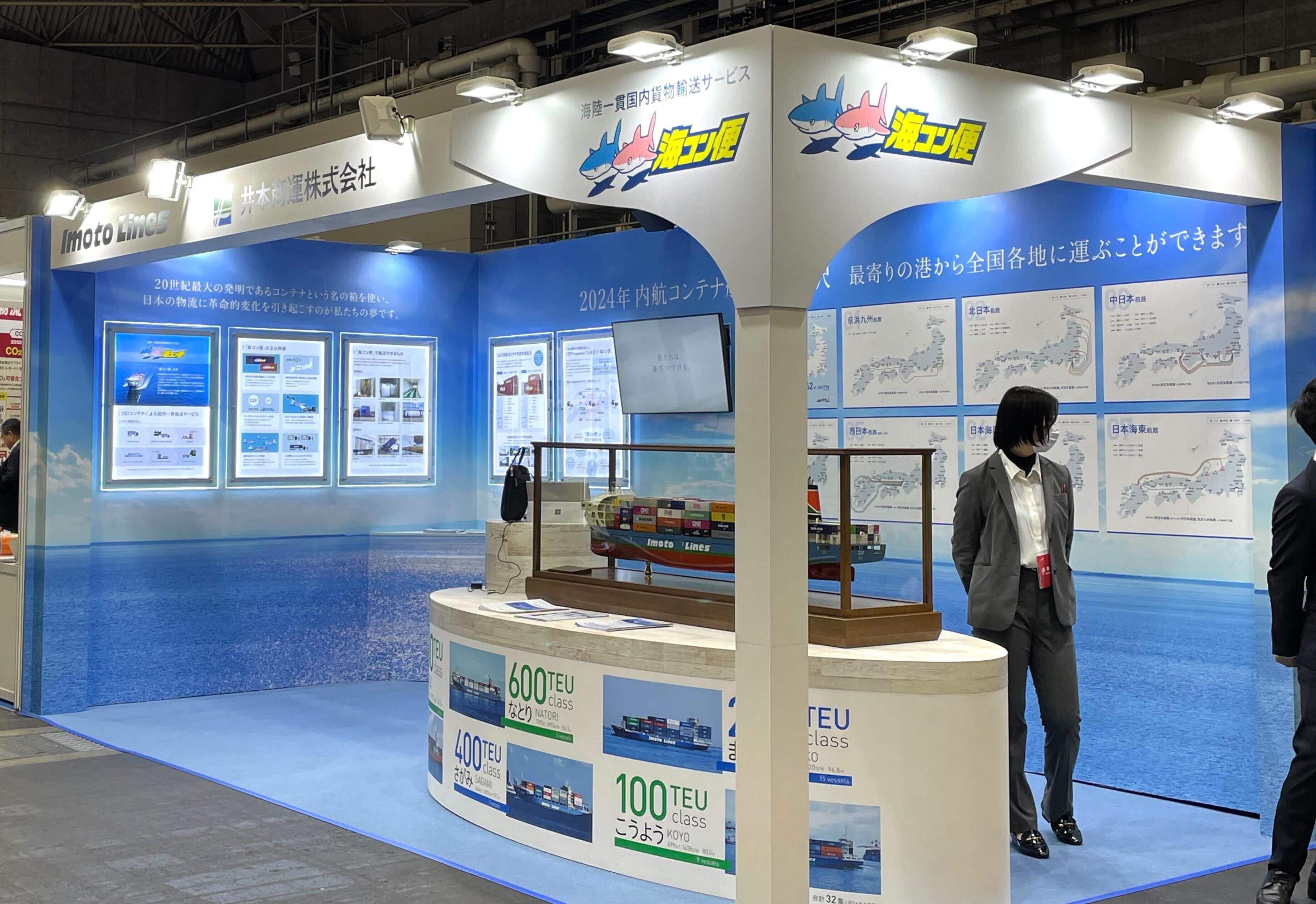 井本商運_関西物流展2024-1