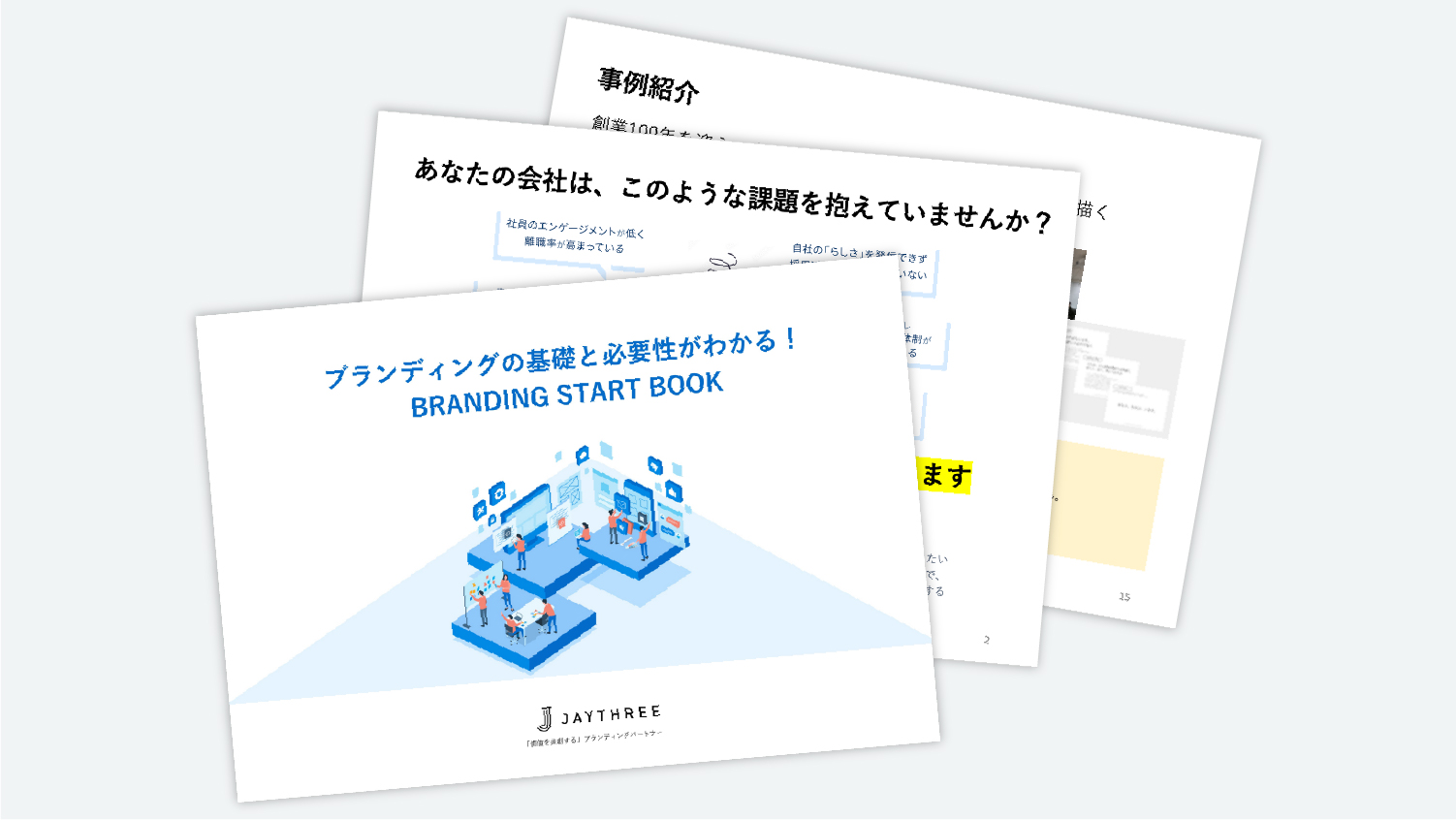 ブランディング スタートブック