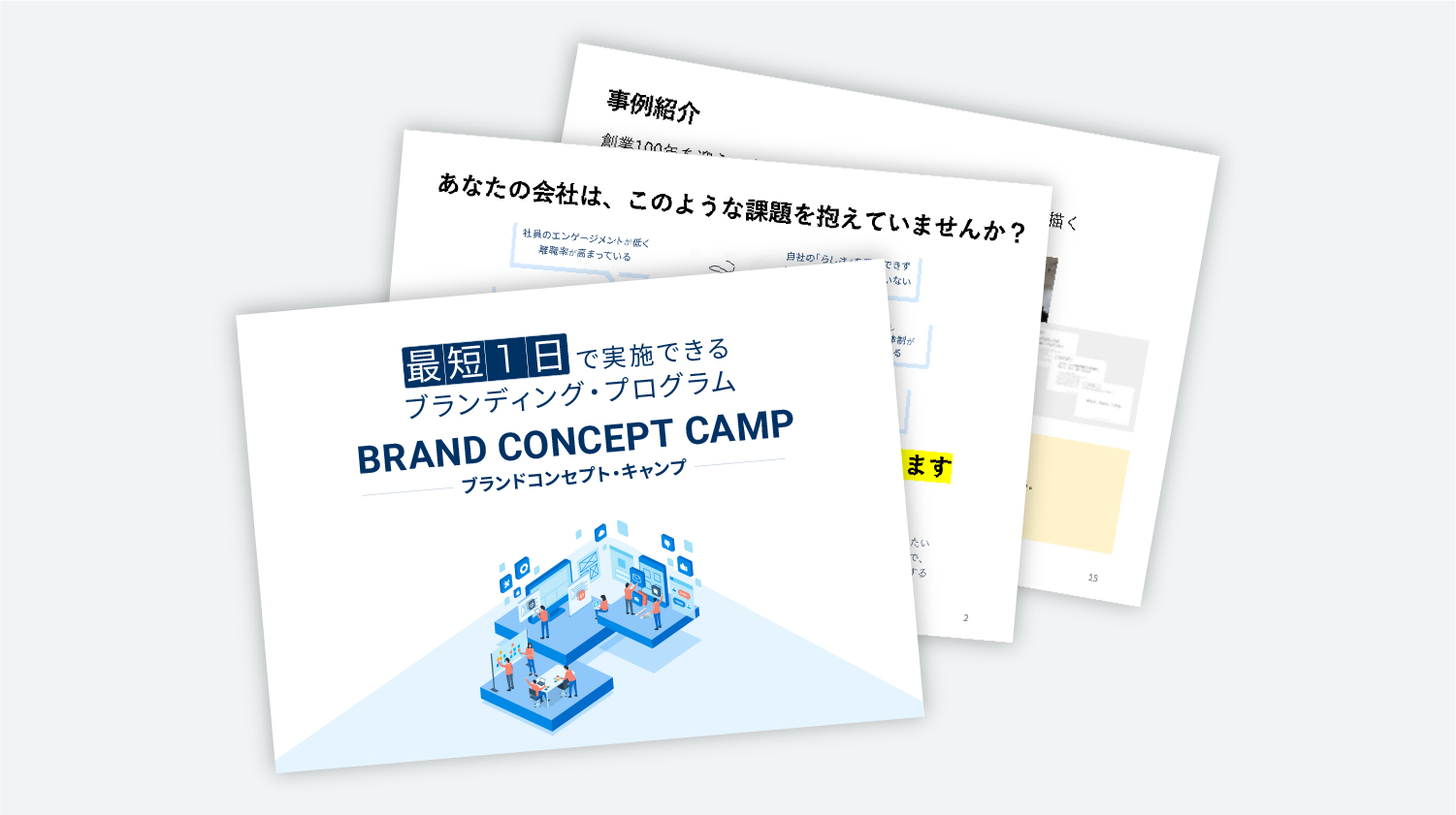ブランディング スタートブック