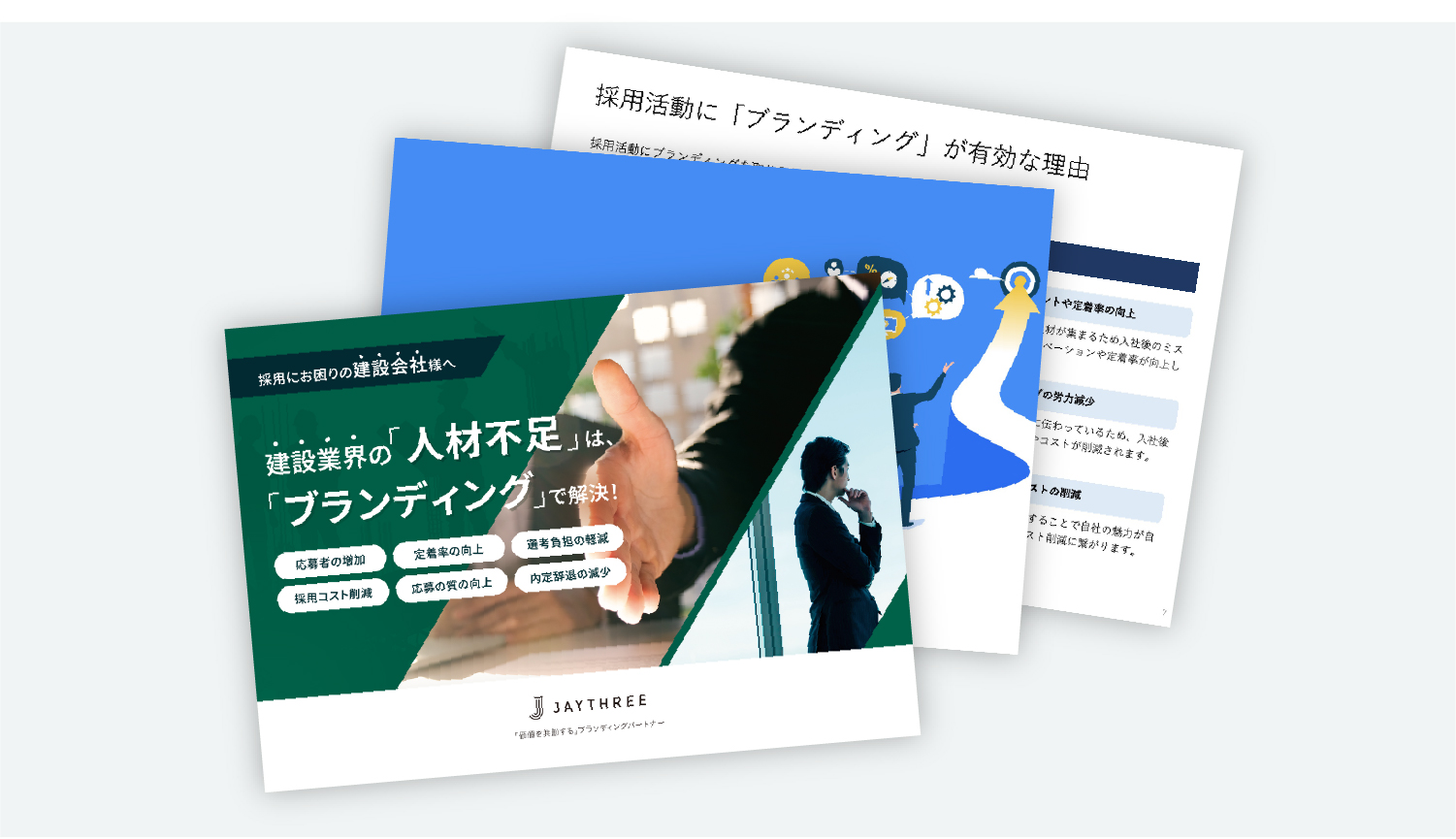 建設業界向け支援サービス紹介資料