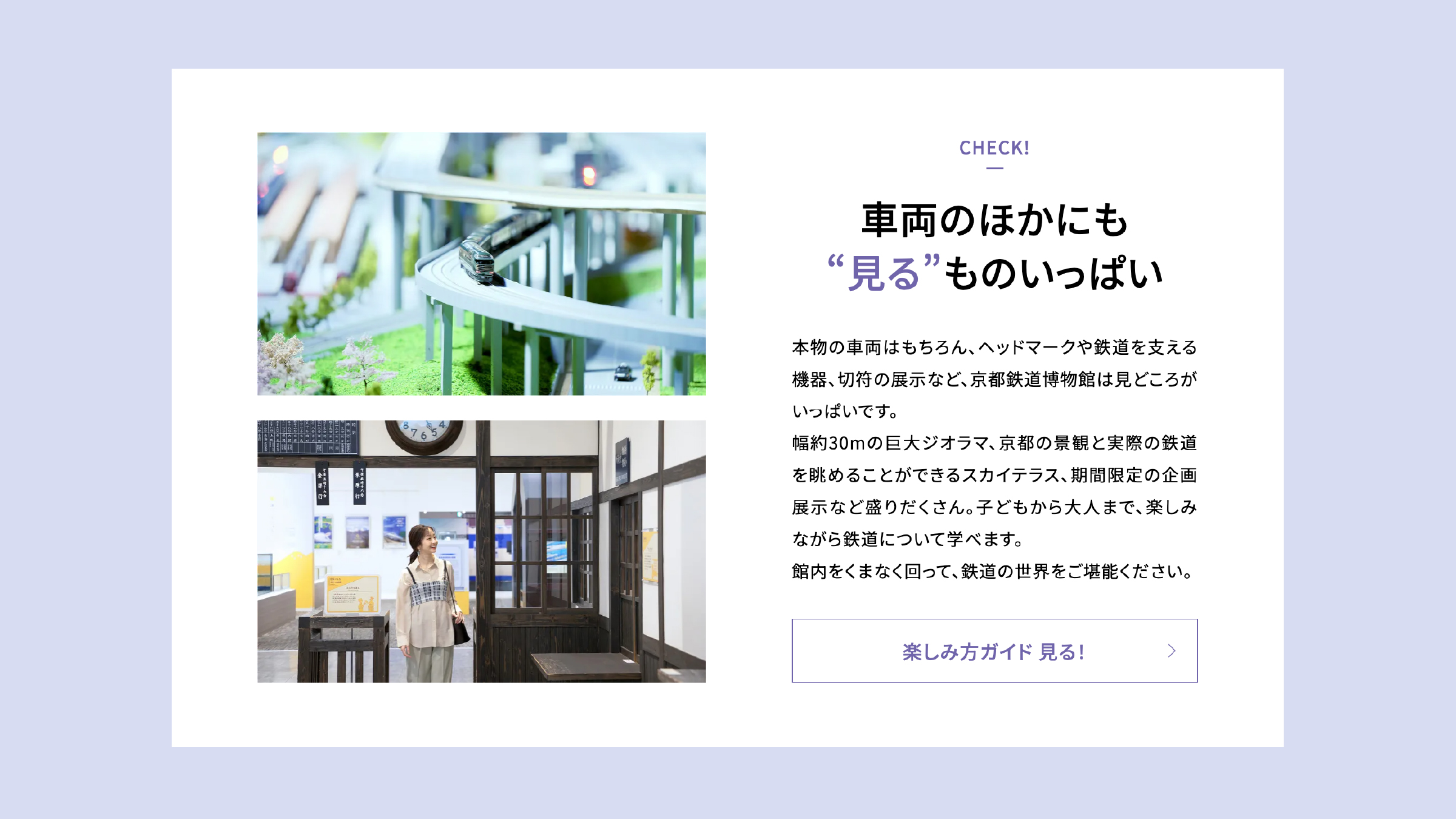 京都鉄道博物館 web画像