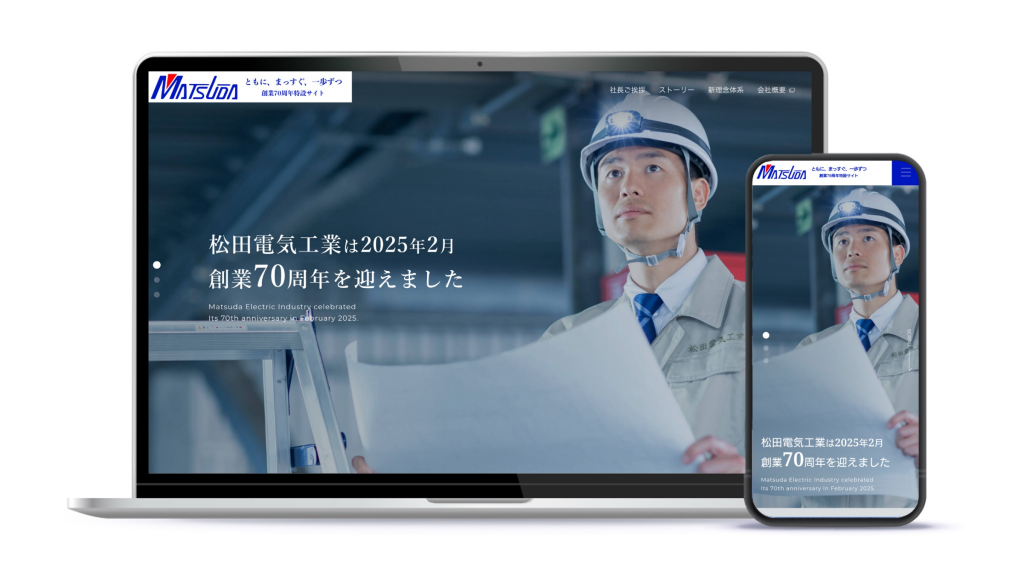 新理念体系の発信・浸透のための特設サイトならびにポスターの制作